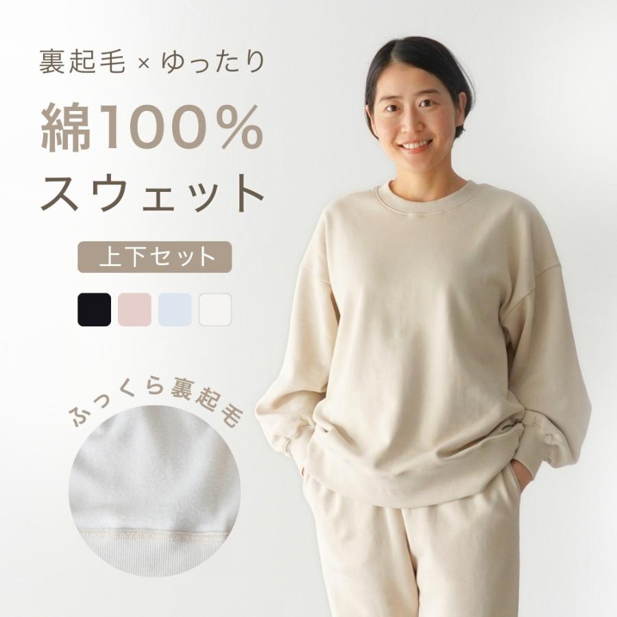 スウェット 上下 レディース 綿100% 裏起毛 パジャマ スエット 誕生日