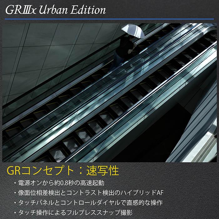 RICOH GR IIIx Urban Edition メタリックグレー　デジタルカメラ　焦点距離 40mm / APS-Cサイズ大型CMOSセンサー搭載 / 約0.8秒 高速起動 リコー GR3x GRIIIx｜ricohgrstore｜04