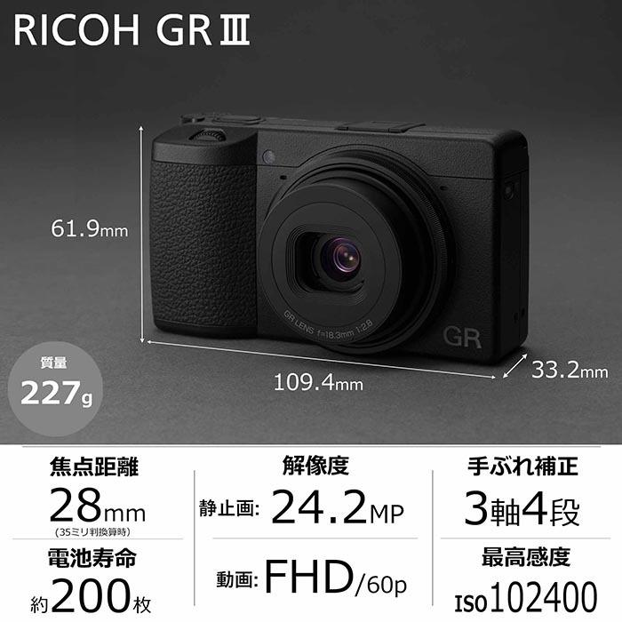 リコー RICOH GR III デジタルカメラ 焦点距離 28mm / APS-C リコー RICOH GR III デジタルカメラ 焦点距離 28mm / APS-C