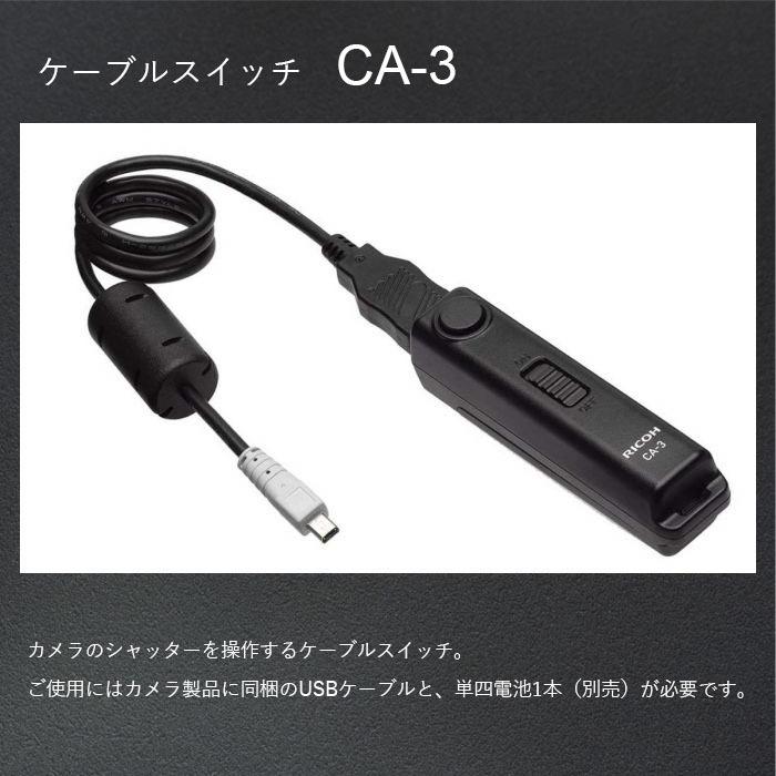 リコー（RICOH） ケーブルスイッチ CA-3 カメラのシャッターを操作