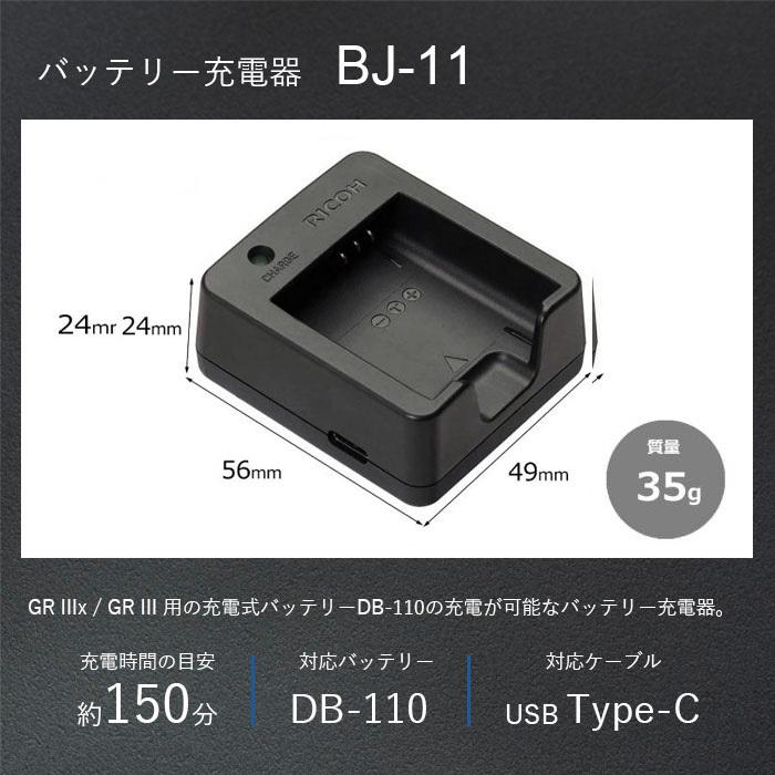 RICOH バッテリー充電器 BJ-11  バッテリーチャージャー　対応バッテリー： DB-110 / 充電の目安：約150分｜ricohgrstore｜02