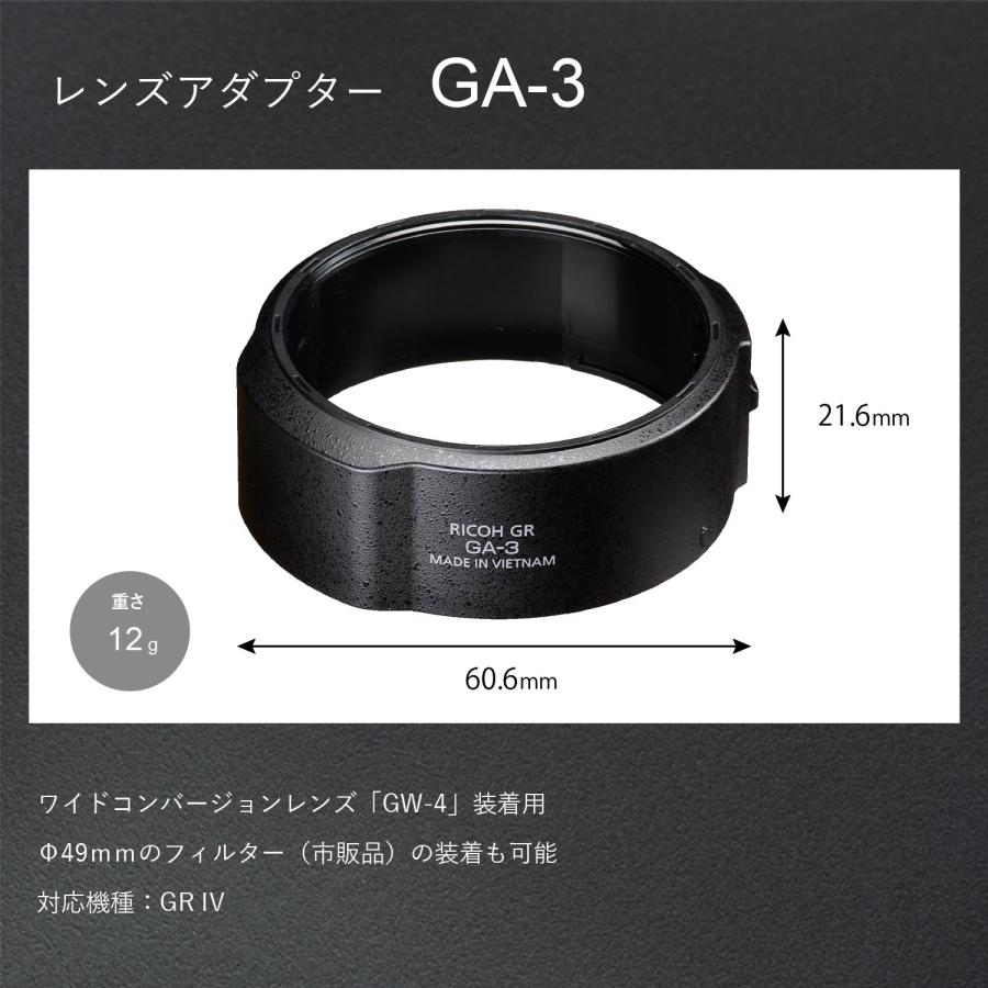 リコー 2025年9月12日発売 RICOH レンズアダプター GA-3 対応