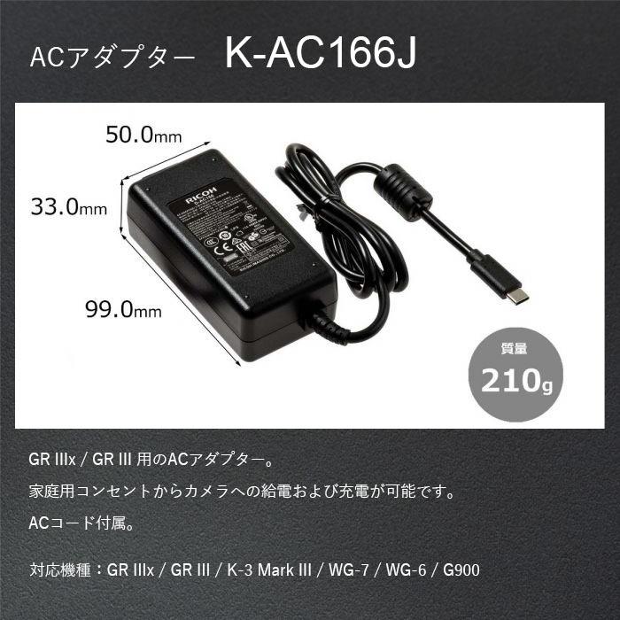 リコー（RICOH） RICOH ACアダプターキット K-AC166J 対応機種：GR IV