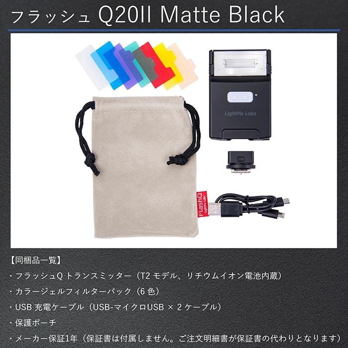 《GRストア限定モデル》ライトピックスラボ FlashQ Q20II Matte Black / 多機能クリップオンストロボ GRIIIx GRIII｜ricohgrstore｜08