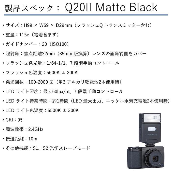 《GRストア限定モデル》ライトピックスラボ FlashQ Q20II Matte Black / 多機能クリップオンストロボ GRIIIx GRIII｜ricohgrstore｜09