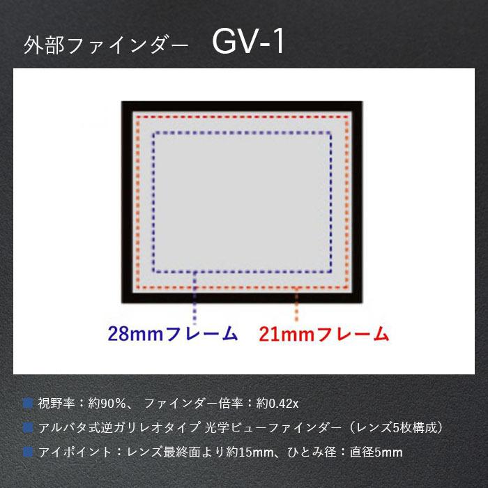 RICOH 外部ファインダー GV-1　ホットシューに装着する21mm/ 28mm画角相当の光学ビューファインダー｜ricohgrstore｜04