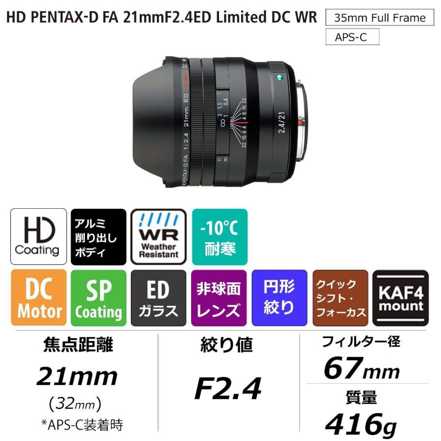 くらしを楽しむアイテム HD PENTAX-D FA 21mmF2.4ED Limited DC WR ペンタックス リミテッドレンズ 単焦点レンズ  フルサイズ Kマウント 安心のメーカー直販163 455円 aynaelda.com