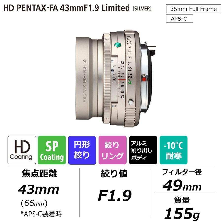 ペンタックス HD PENTAX-FA 43mmF1.9 Limited シルバー（ペンタックス