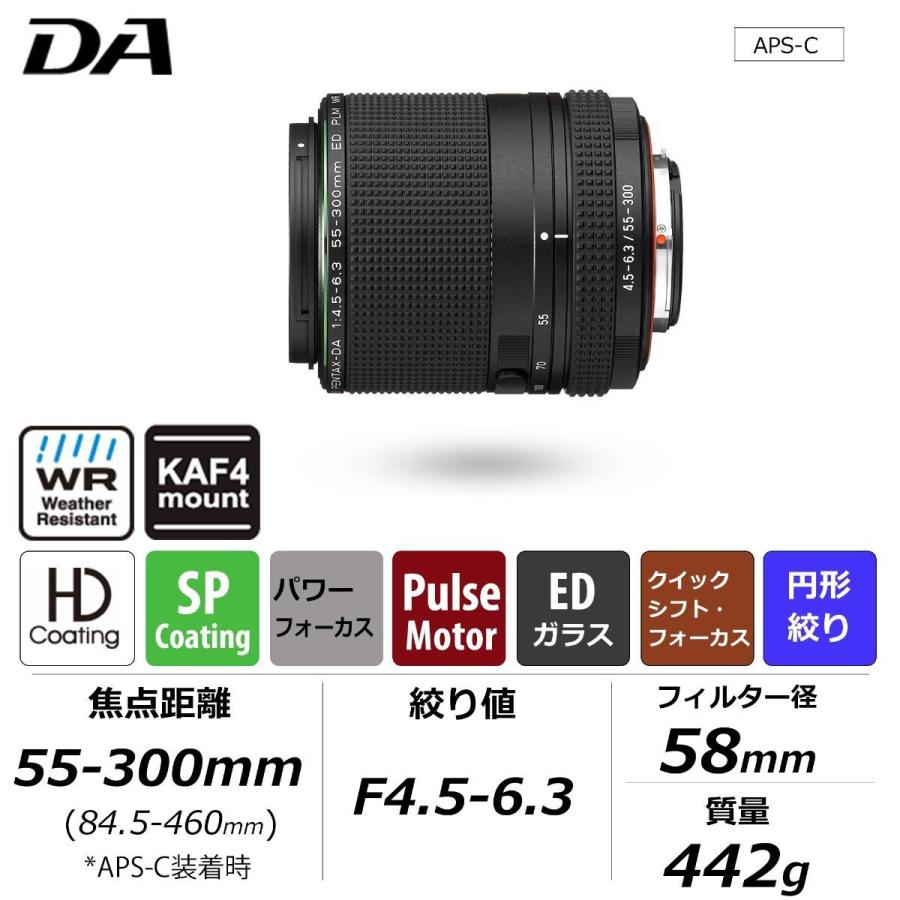 ペンタックス HD PENTAX-DA 55-300mmF4.5-6.3ED PLM WR RE
