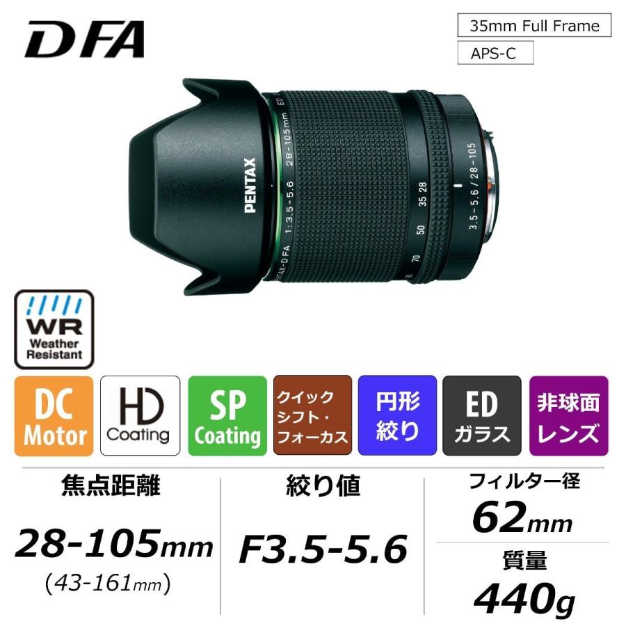 HD PENTAX-D FA 28-105mmF3.5-5.6ED DC WR（ペンタックス フルサイズ Kマウント） 安心のメーカー直販｜ricohimaging｜02