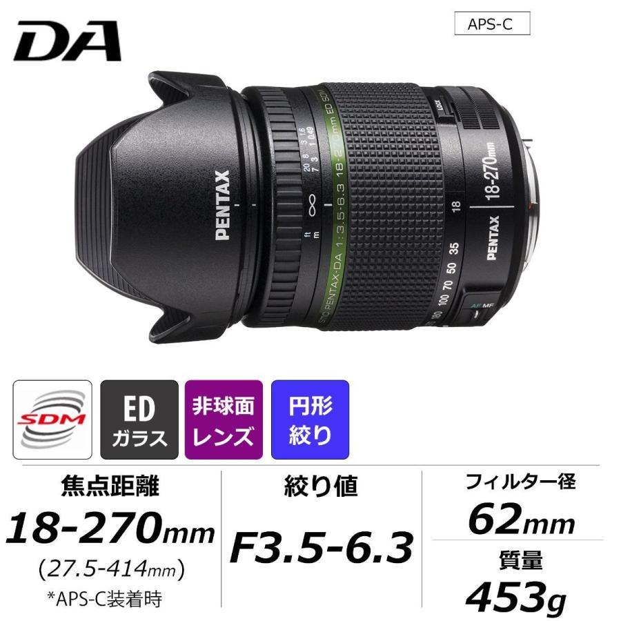 ペンタックス smc PENTAX-DA 18-270mmF3.5-6.3ED SDM（ペンタックス 
