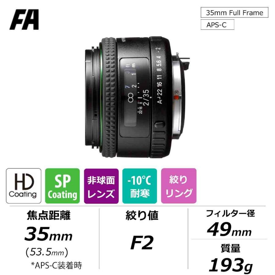 ペンタックス HD PENTAX-FA 35mmF2（ペンタックス 単焦点レンズ フル