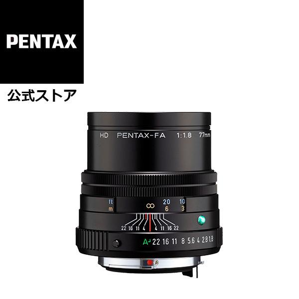 ペンタックス HD PENTAX-FA 77mmF1.8 Limited ブラック（ペンタックス