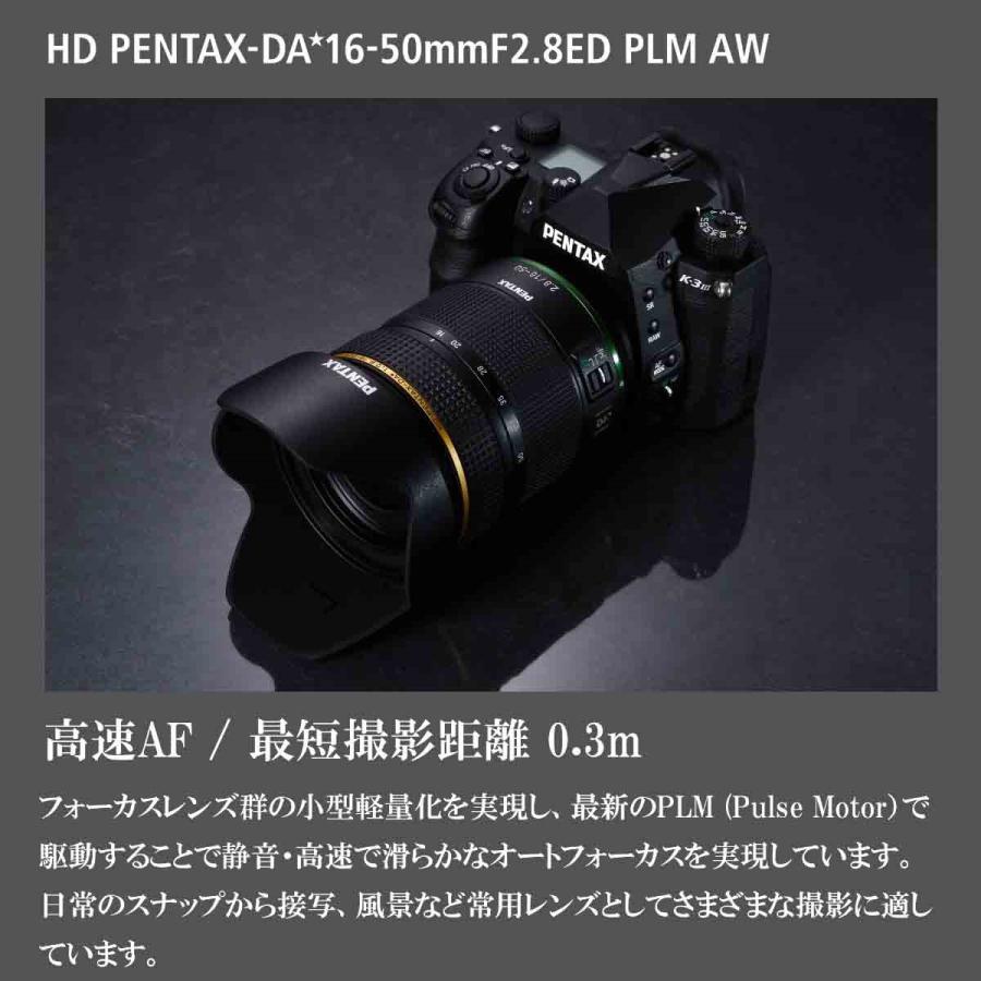 ペンタックス HD PENTAX-DA☆16-50mmF2.8ED PLM AW（ペンタックス