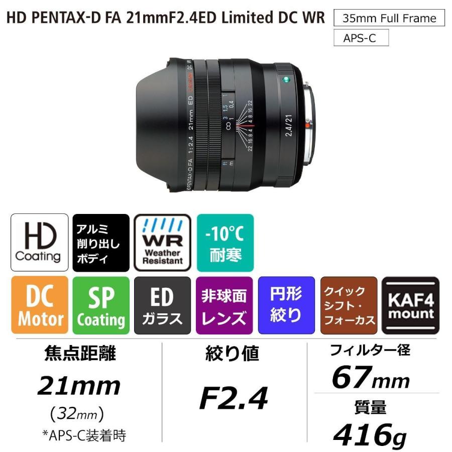 ペンタックス HD PENTAX-D FA 21mmF2.4ED Limited DC WR ペンタックス HD PENTAX-D FA 21mmF2.4ED Limited DC WR