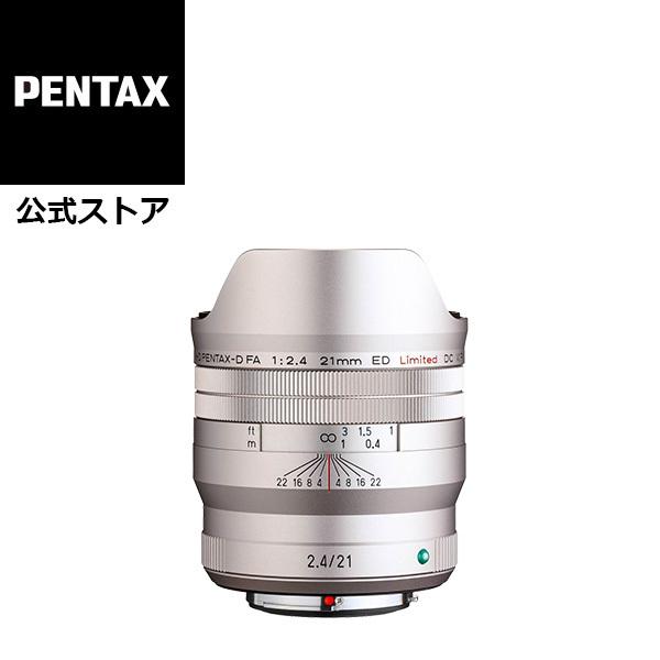 HD PENTAX-D FA 21mmF2.4ED Limited DC WR シルバー（ペンタックス リミテッドレンズ 単焦点レンズ フルサイズ Kマウント 夏天対応） 安心のメーカー直販｜ricohimaging