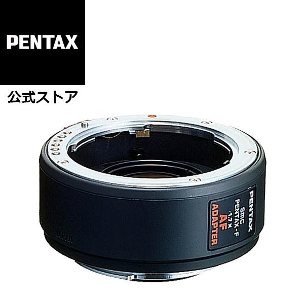 PENTAX F 大注目 AF 安心のメーカー直販 メーカー直送 adapter1.7X