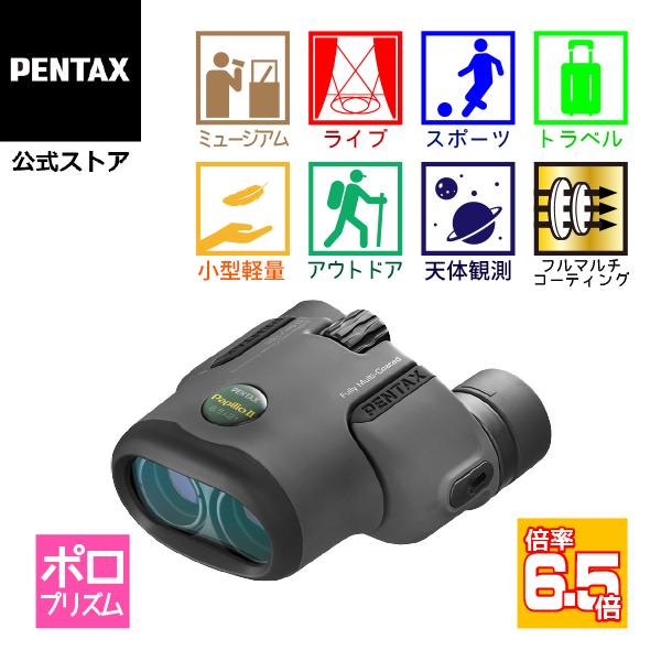 双眼鏡 ペンタックス PENTAX Papilio II 6.5x21（美術館 登山 自然観察 最短50cm 6.5倍 パピリオ）安心のメーカー直販（Yahoo!・PENTAXストア）