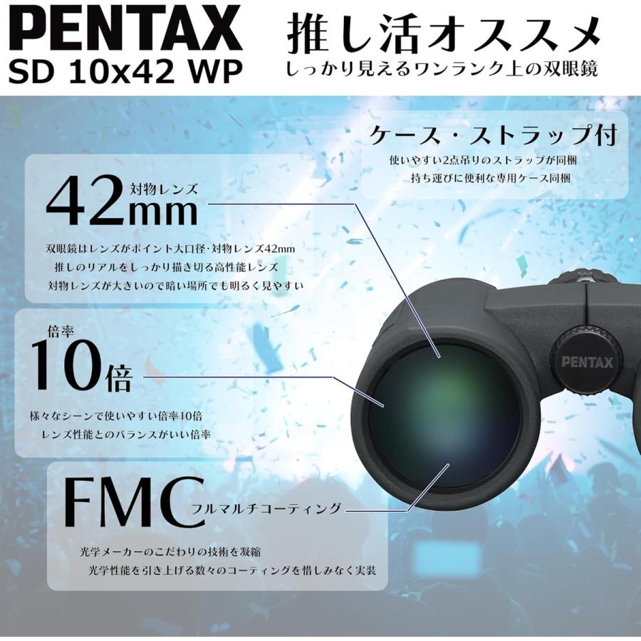 ペンタックス 防水10倍双眼鏡 PENTAX SD 10x42 WP（コンサート ライブ
