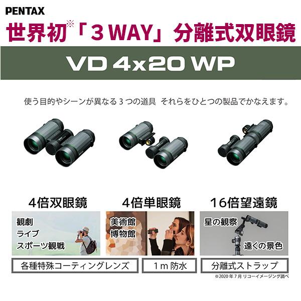ペンタックス PENTAX VD 4x20 WP(ペンタックス 分離式3way ペンタックス PENTAX VD 4x20 WP(ペンタックス 分離式3way