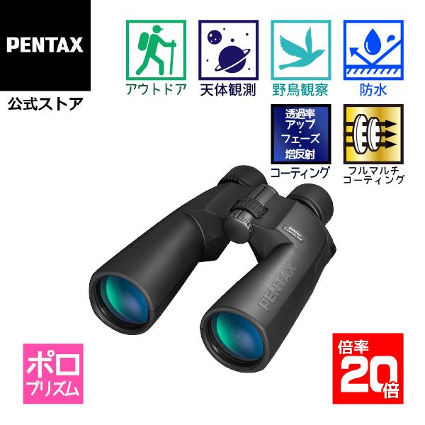ペンタックス 防水20倍双眼鏡 PENTAX SP 20x60 WP（高倍率 コンサート