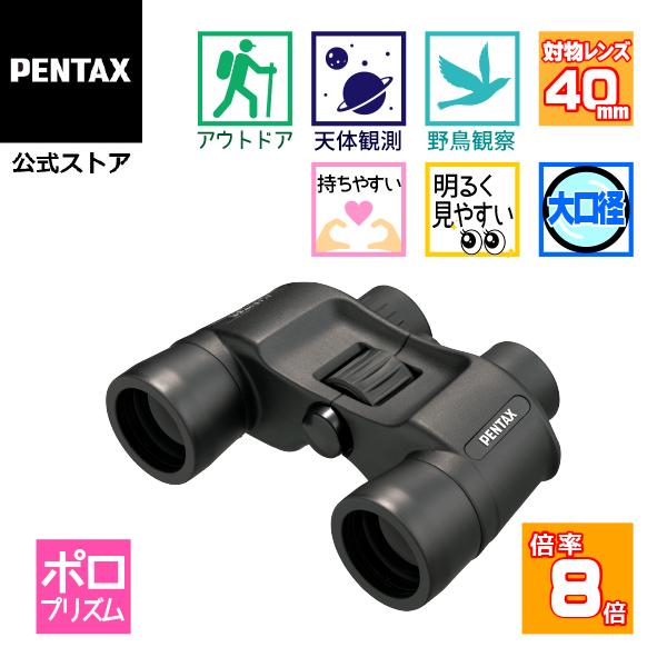 8倍双眼鏡 ペンタックス PENTAX JUPITER 8x40（コンサート ライブ用 天体観察 スポーツ観戦 野鳥観察 おすすめ 大口径 ジュピター）安心のメーカー直販（Yahoo!・PENTAXストア）