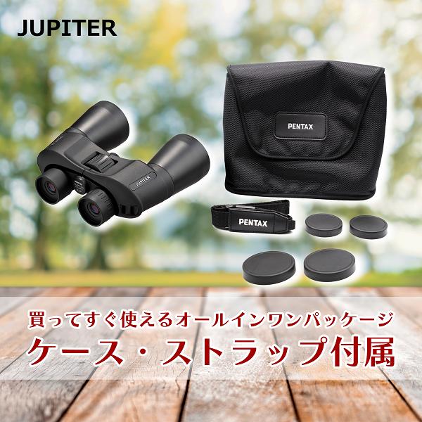 PENTAX JUPITER 10x50（ペンタックス ジュピター 大口径ポロ双眼鏡 10倍）安心のメーカー直販｜ricohimaging｜07