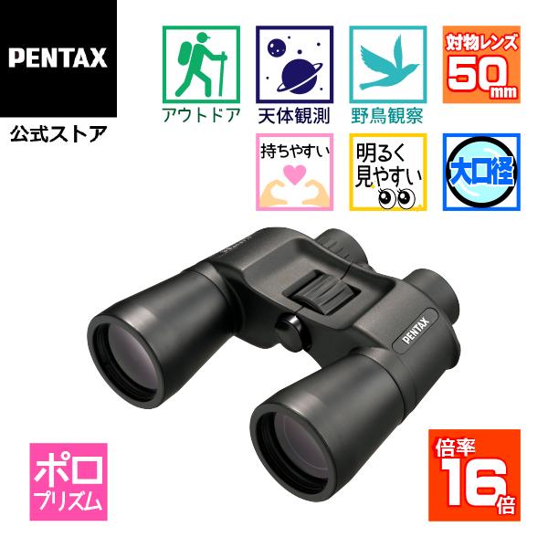 16倍双眼鏡 ペンタックス PENTAX JUPITER 16x50（高倍率 コンサート ライブ用 天体観察 スポーツ観戦 野鳥観察 おすすめ 大口径 ジュピター）安心のメーカー直販（Yahoo!・PENTAXストア）