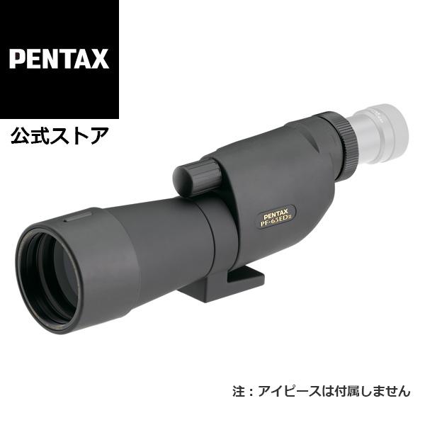 スポッティングスコープ PENTAX PF-65EDII ペンタックス フィールドスコープ 安心のメーカー直販