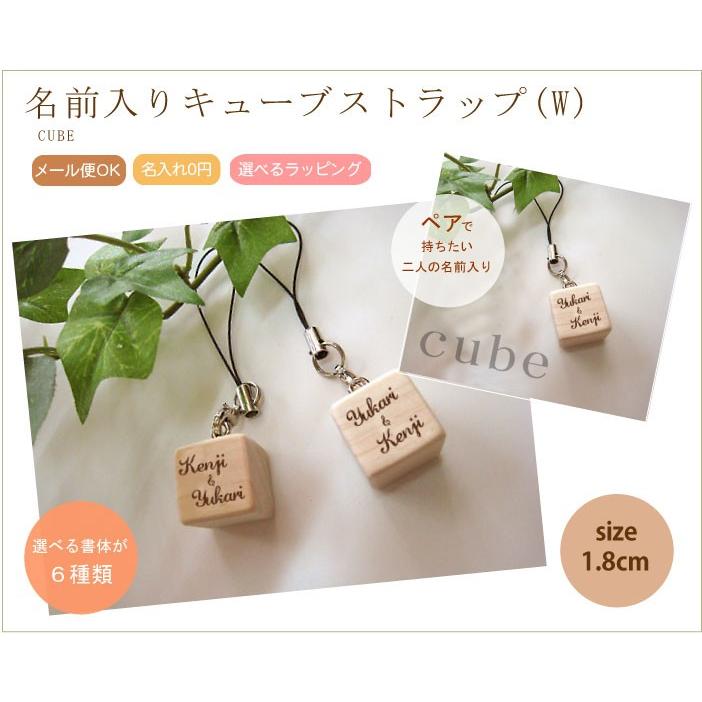 名前入りキューブストラップ 2人のお名前入り 名入れストラップ プチ