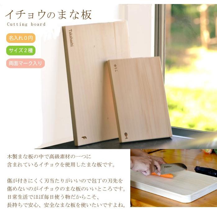 イチョウ まな板 大サイズ 20文字以内で名入れやメッセージ入れ可能