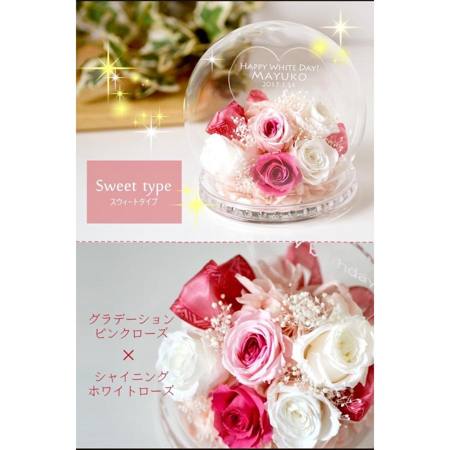 □送料無料 名入れ光るドーム型プリザーブドフラワー【8種類・送料