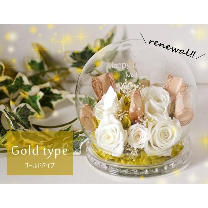 □送料無料 名入れ光るドーム型プリザーブドフラワー【8種類・送料