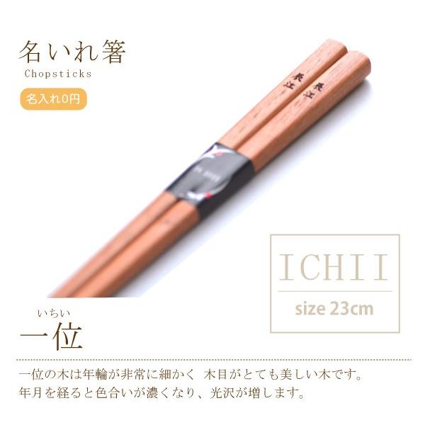 一位名入れ箸 縁起の良い木材イチイを使ったお箸にお名前がしっかりと入ります Hic Y 名入れできる雑貨屋 リコルド 通販 Yahoo ショッピング