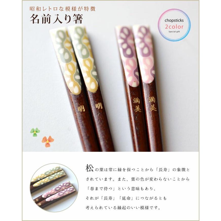 レトロかわいい松模様 名前入り箸 2種 5cmまたは23cmの単品販売 名入れプレゼントをお探しの方へ Hs43 Y 名入れできる雑貨屋 リコルド 通販 Yahoo ショッピング
