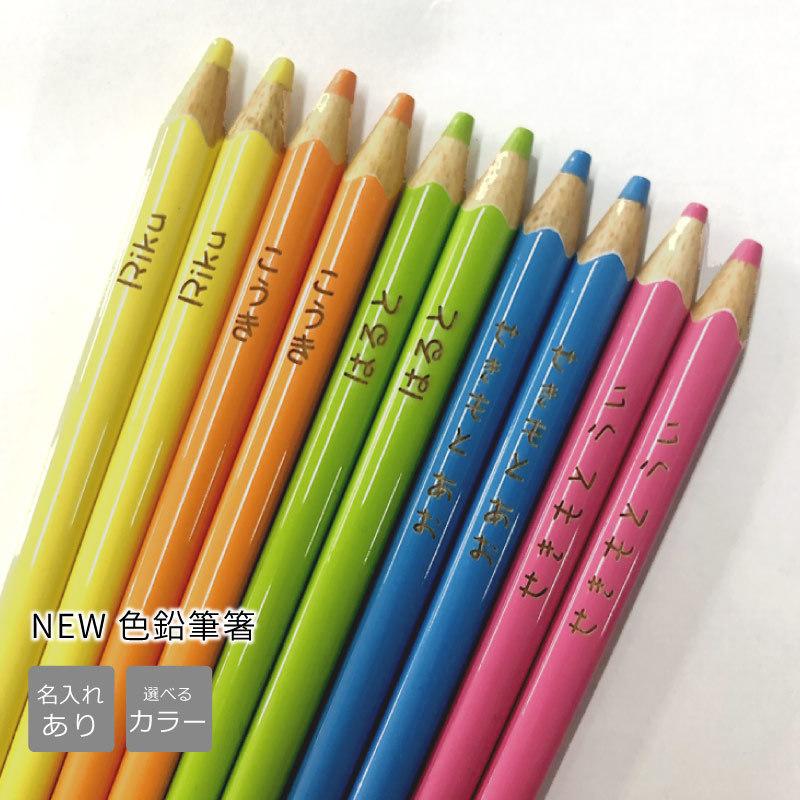 鉛筆 名入れ(箸)の商品一覧|カトラリー、箸|食器、グラス、カトラリー|キッチン、台所用品 | キッチン、日用品、文具 通販 - Yahoo!ショッピング 鉛筆 名入れ(箸)の商品一覧|カトラリー、箸|食器、グラス、カトラリー|キッチン、台所用品 | キッチン、日用品、文具 通販 - Yahoo!ショッピング