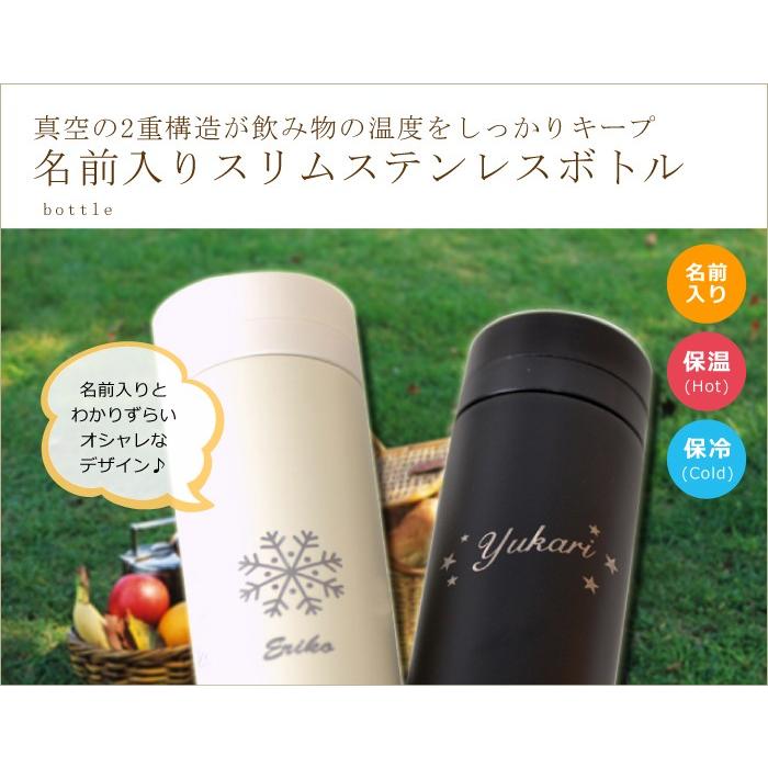 名前入り 水筒 スリムサーモステンレスボトル300ml 選べる2色 黒