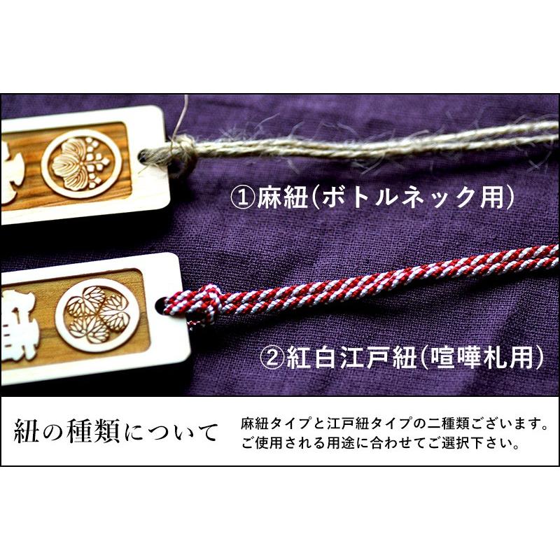 名前 家紋入り 喧嘩札 ボトルネック 名入れ家紋入れ無料 祭事 オーダー