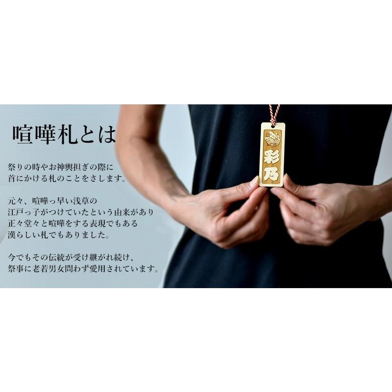 名前 家紋入り 喧嘩札 ボトルネック 名入れ家紋入れ無料 祭事 オーダー