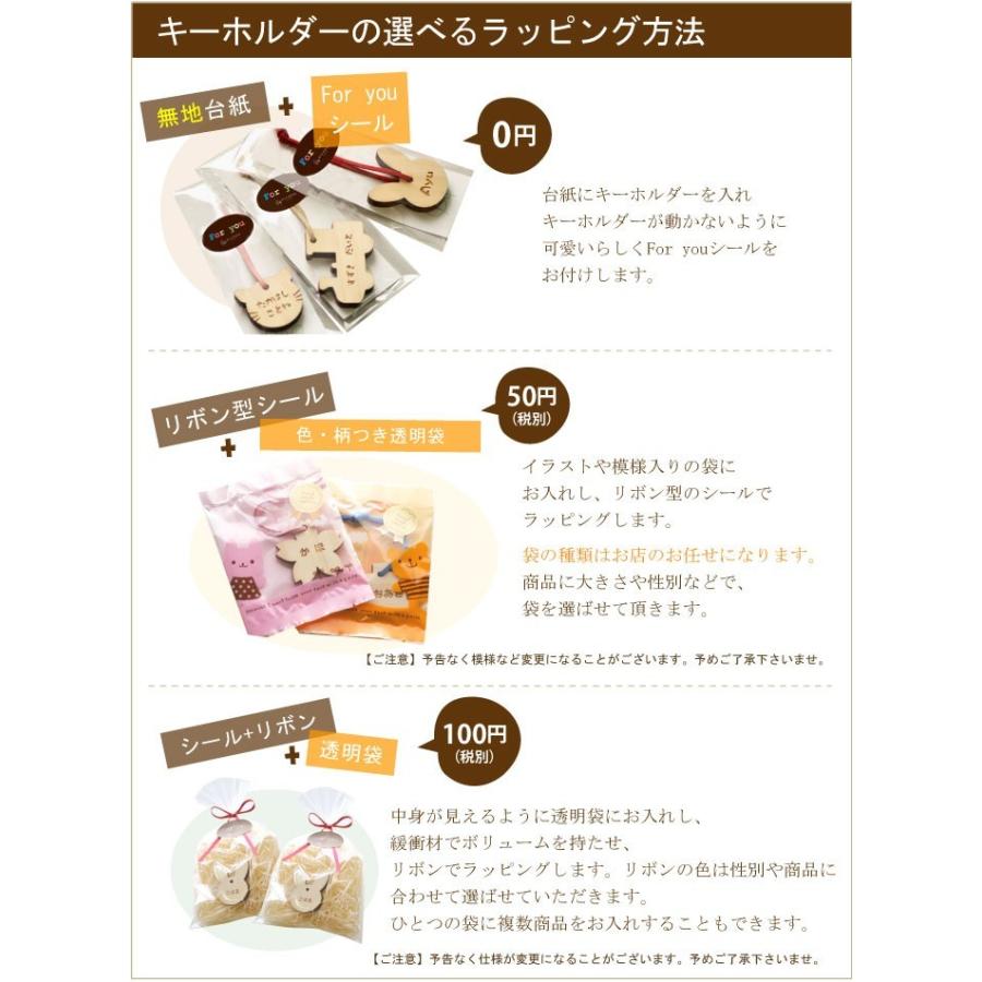 ヒノキの名前入れカタチキーホルダー 18種 卒園記念品ギフトや卒業記念 