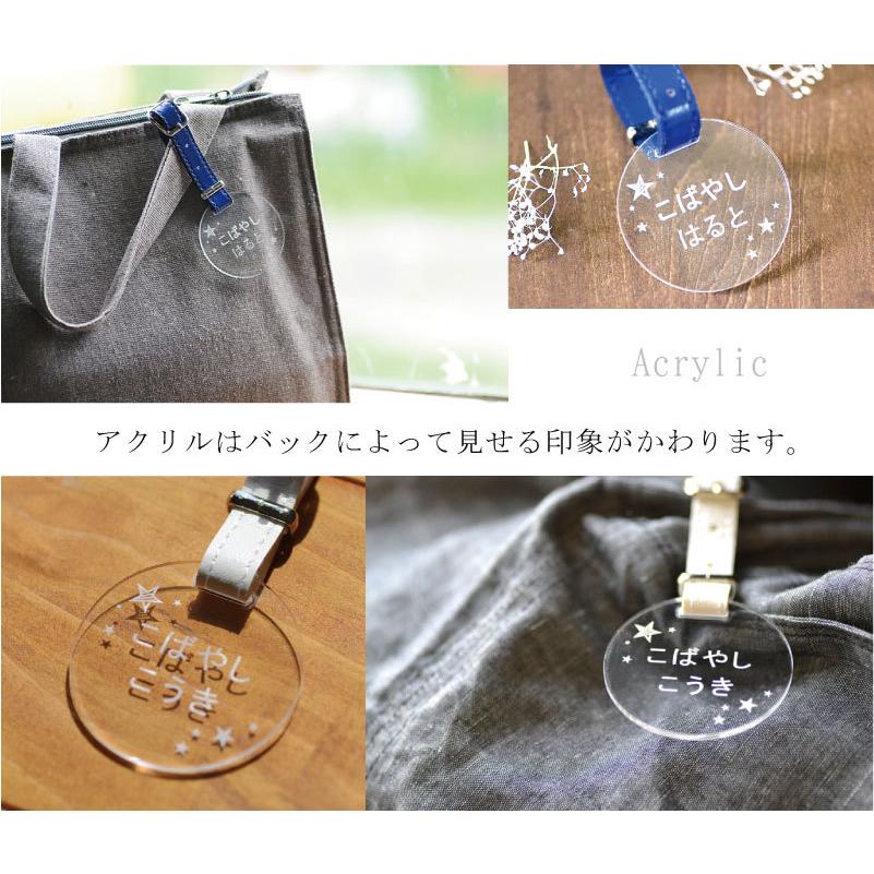 アクリル製 名前入り星キラキラネームタグ[選べるベルト6色]ストラップ