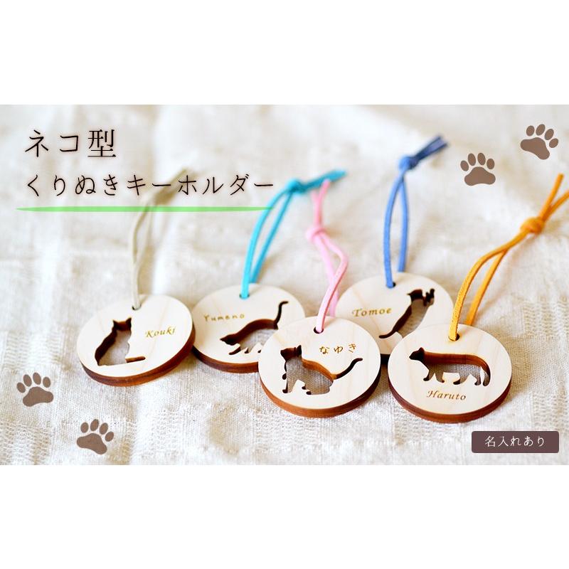 夏セール ネコ型 名前入りキーホルダーくりぬきタイプ 猫イラスト5種類 国産ひのき使用の愛猫グッズ かわいい猫アイテム Nekokurinuki Key Y 名入れできる雑貨屋 リコルド 通販 Yahoo ショッピング