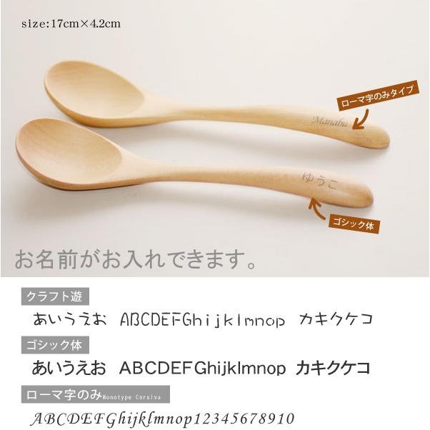 木製 ナチュラルスプーン 名前入りなので誕生日プレゼントなどに人気