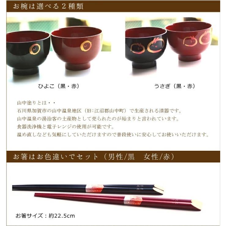 送料無料 名前入り寿夫婦箸とお椀セット【うさぎ/ひよこ】 お椀2個 箸2 