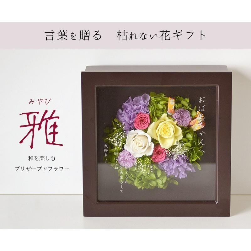 記念品 名入れ 和風プリザーブドフラワー 雅  枯れないお花 メッセージ名入れ可能　送料0円の花ギフト　ケース入り　父の日 プリザーブドフラワー　バラの花束｜ricordo｜04