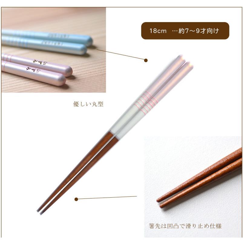 食洗機対応 名前入り パステルライン箸18cm【ピンク/ブルー】 単品1膳