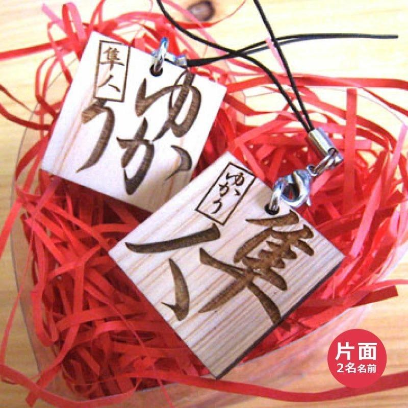 カップルストラップ 和風 1個 ストラップ 名入れ カップル ペア strap