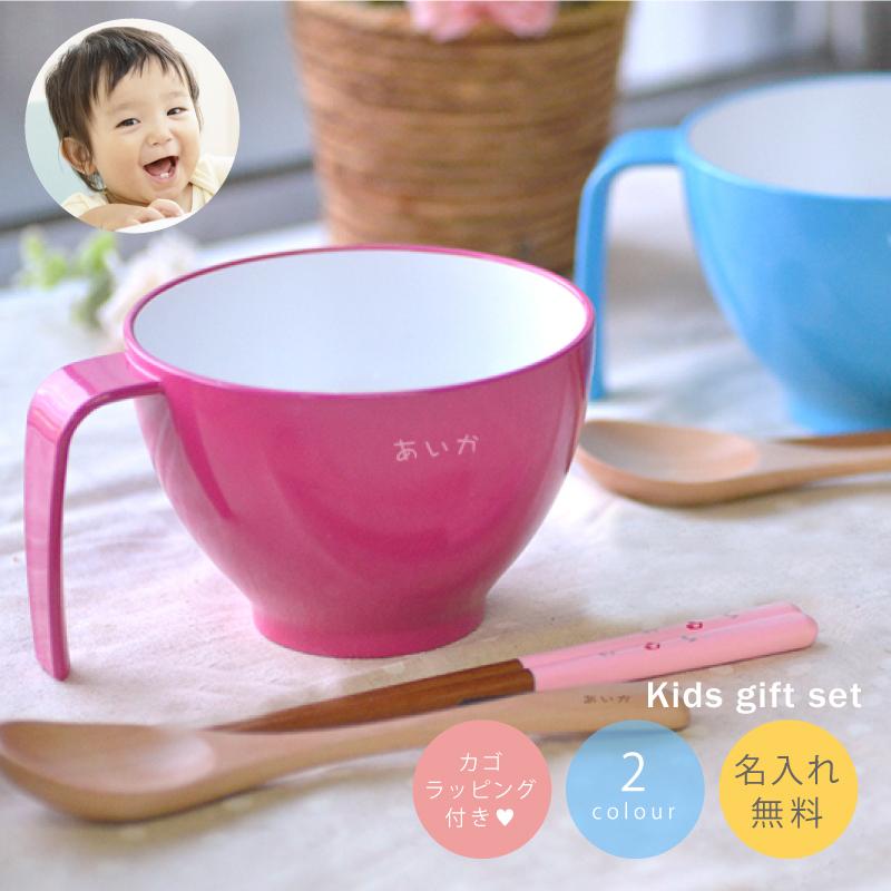 送料無料】名前入り 出産祝いセット【ピンク/ブルー】（スープカップ+ 