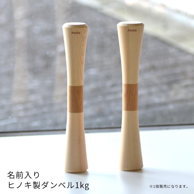 ぬくもりある 木製 ダンベル 名入れあり Rdg 名入れできる雑貨屋 リコルド 通販 Yahoo ショッピング
