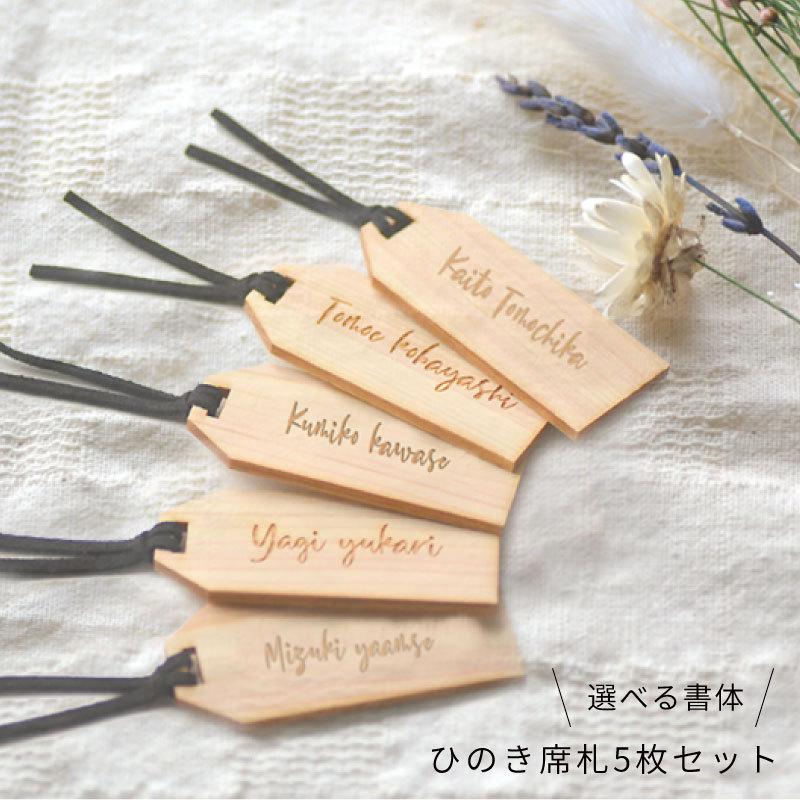 オーダーメイド ヒノキ製 席札5枚セット【選べる書体・革紐】ペイント  